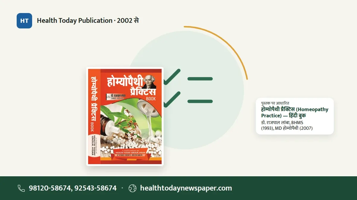 Health Today Publication की मुख्य तस्वीर, जिसमें बाल झड़ने का विषय और पुस्तक का कवर है