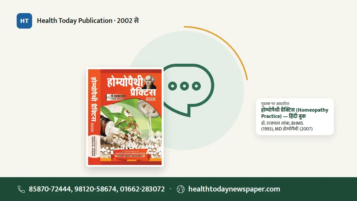 Health Today Publication की मुख्य फोटो: झूठ बोलने की आदत क्या? और पुस्तक का कवर