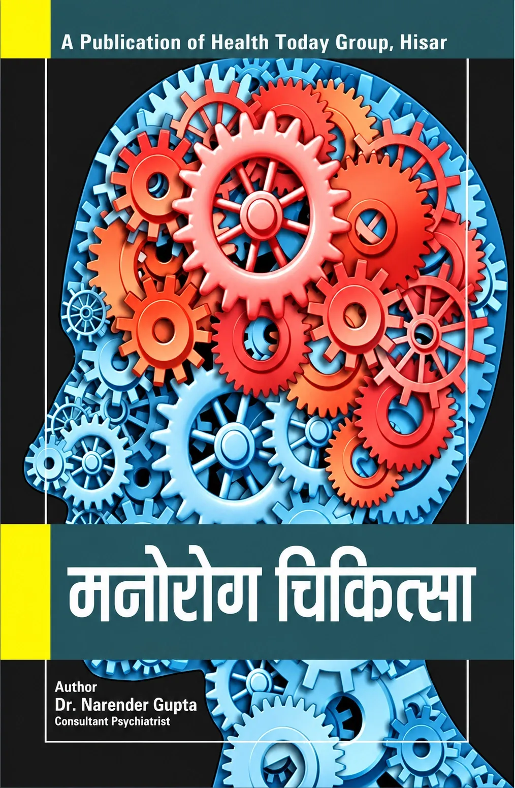 मनोरोग चिकित्सा पुस्तक का कवर – Psychiatry Book in Hindi, लेखक Dr. Narender Gupta, MBBS, MD (Psychiatry), Health Today Publication, हिसार