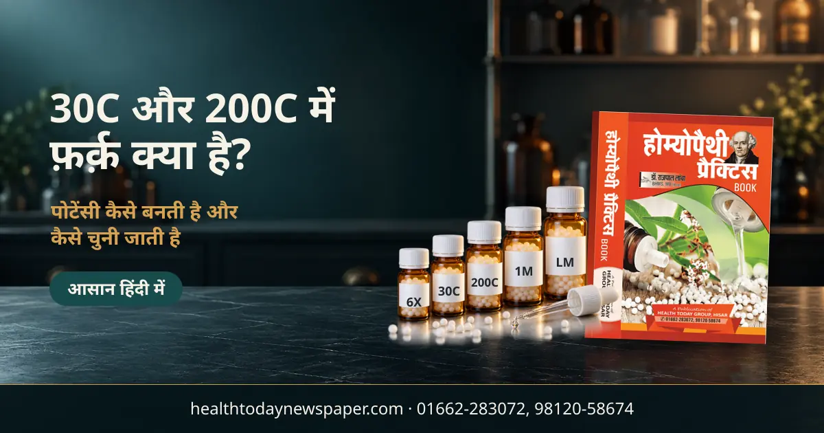 होम्योपैथी पोटेंसी की शीशियाँ — 6X, 30C, 200C, 1M और LM, साथ में होम्योपैथी प्रैक्टिस बुक