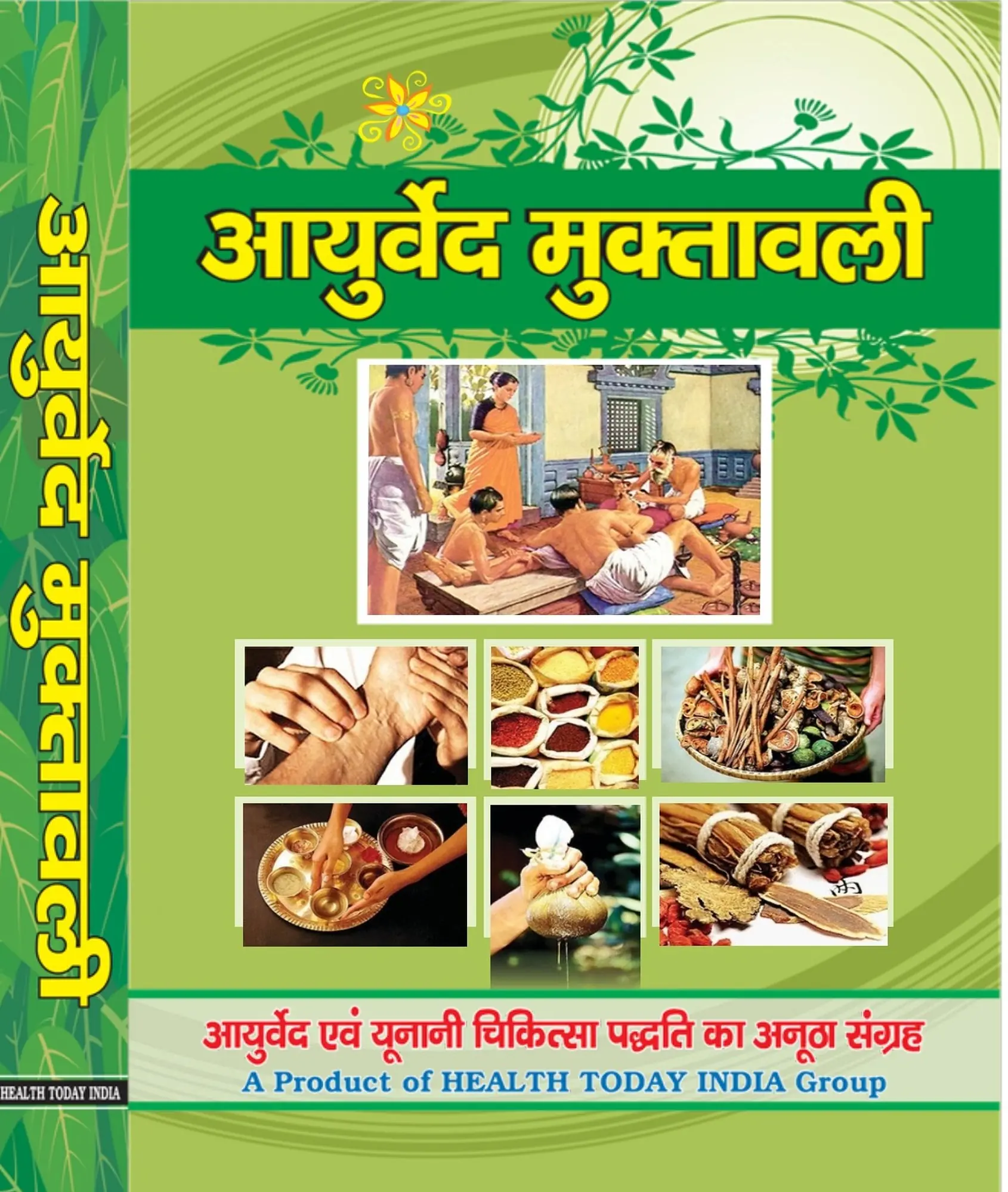 आयुर्वेद मुक्तावली बुक का कवर — लेखक वैद्य सुभाष चंद्र शर्मा, हिंदी में, Health Today Publication हिसार