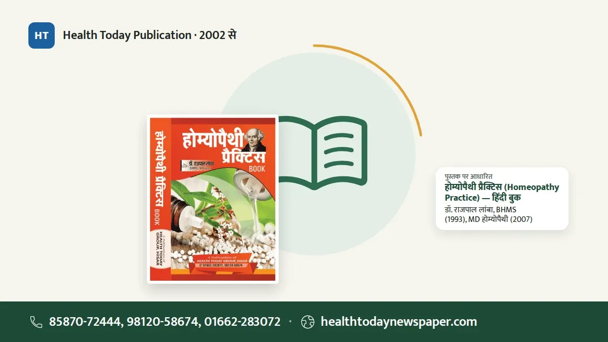 Health Today Publication का डिज़ाइन: सांस फूलने पर पुस्तक की बात और पुस्तक का कवर